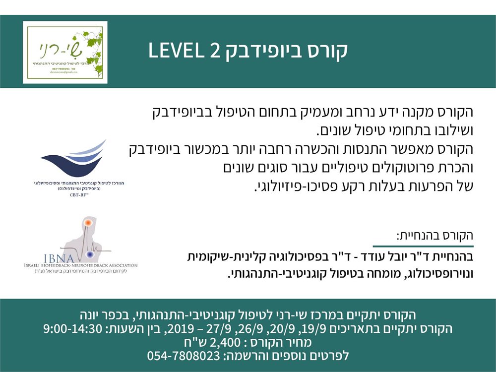 ביופידבק Level 2